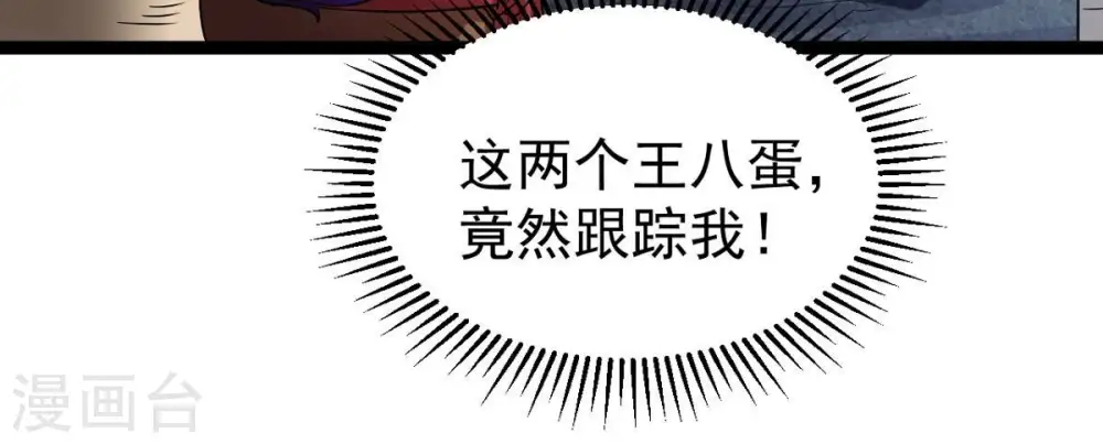 第254话 天损魔盘 第42页