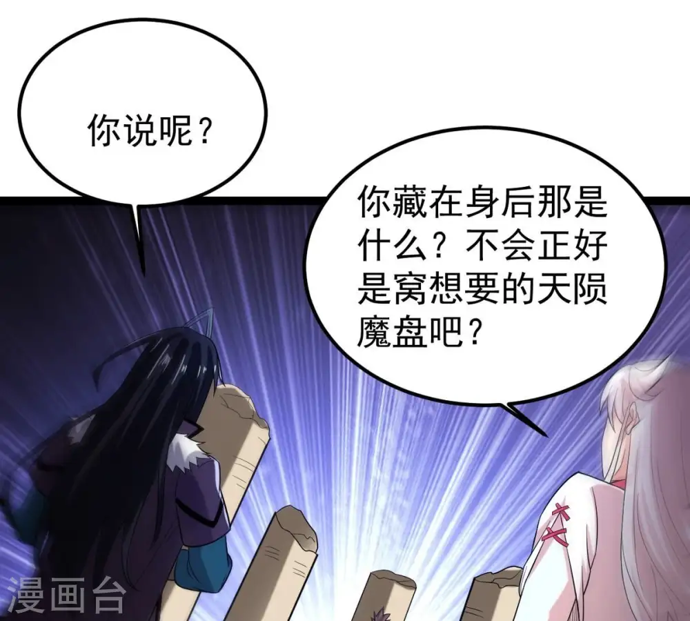 第254话 天损魔盘 第43页