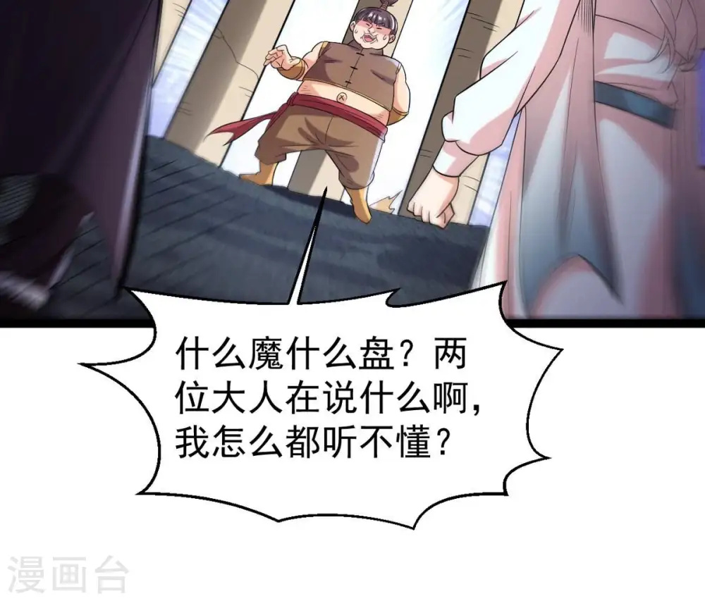 第254话 天损魔盘 第44页