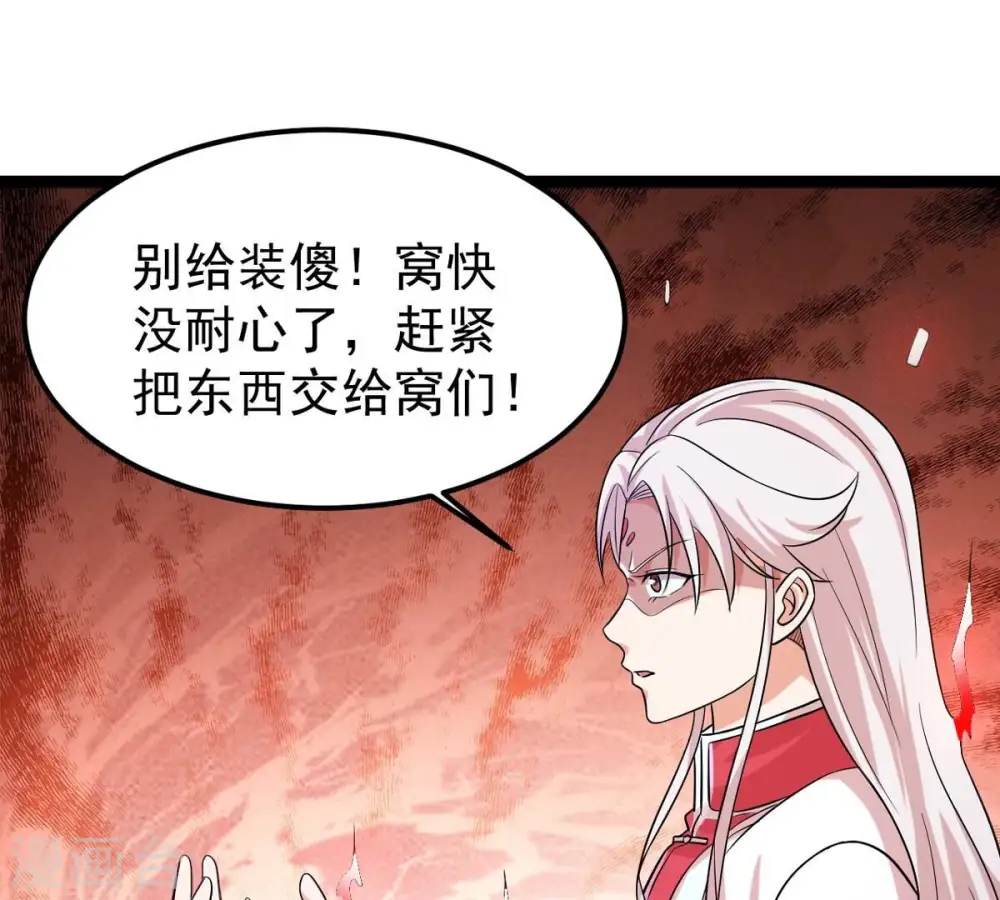第254话 天损魔盘 第45页