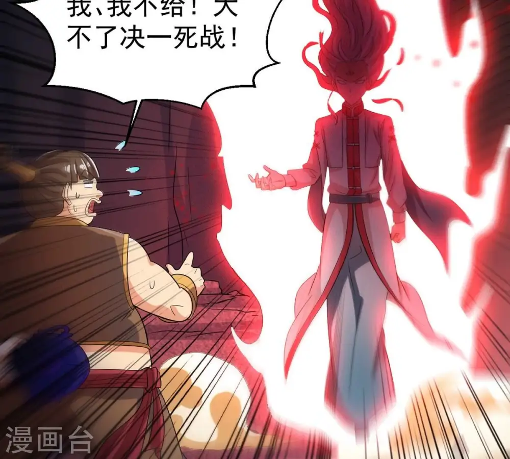第254话 天损魔盘 第48页