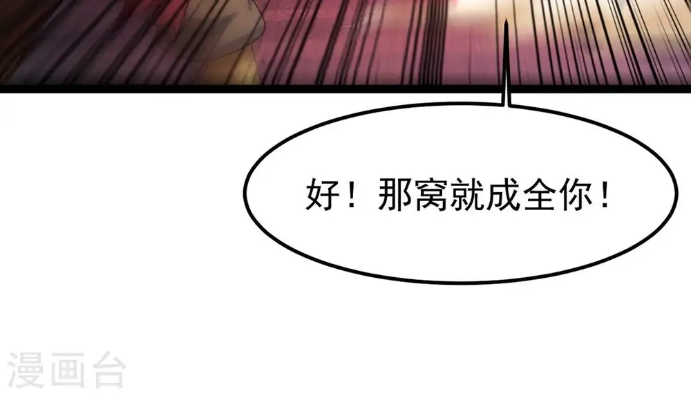 第254话 天损魔盘 第49页