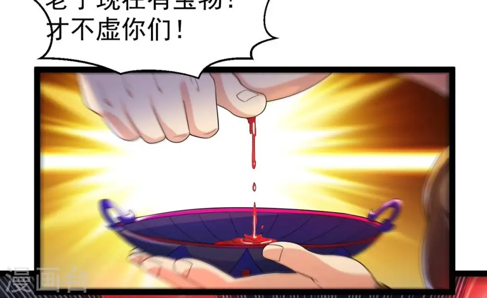 第254话 天损魔盘 第51页