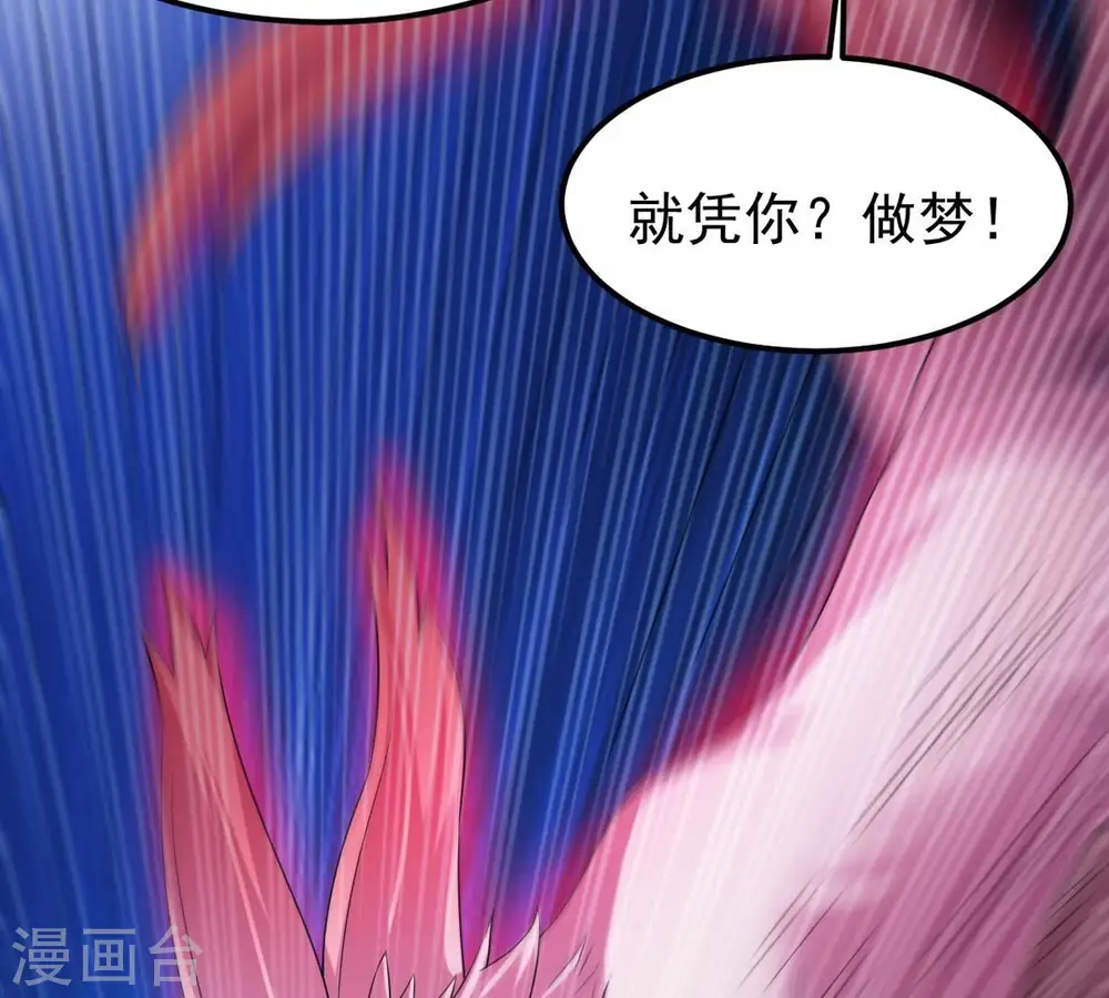 第254话 天损魔盘 第57页