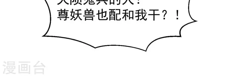 第254话 天损魔盘 第61页