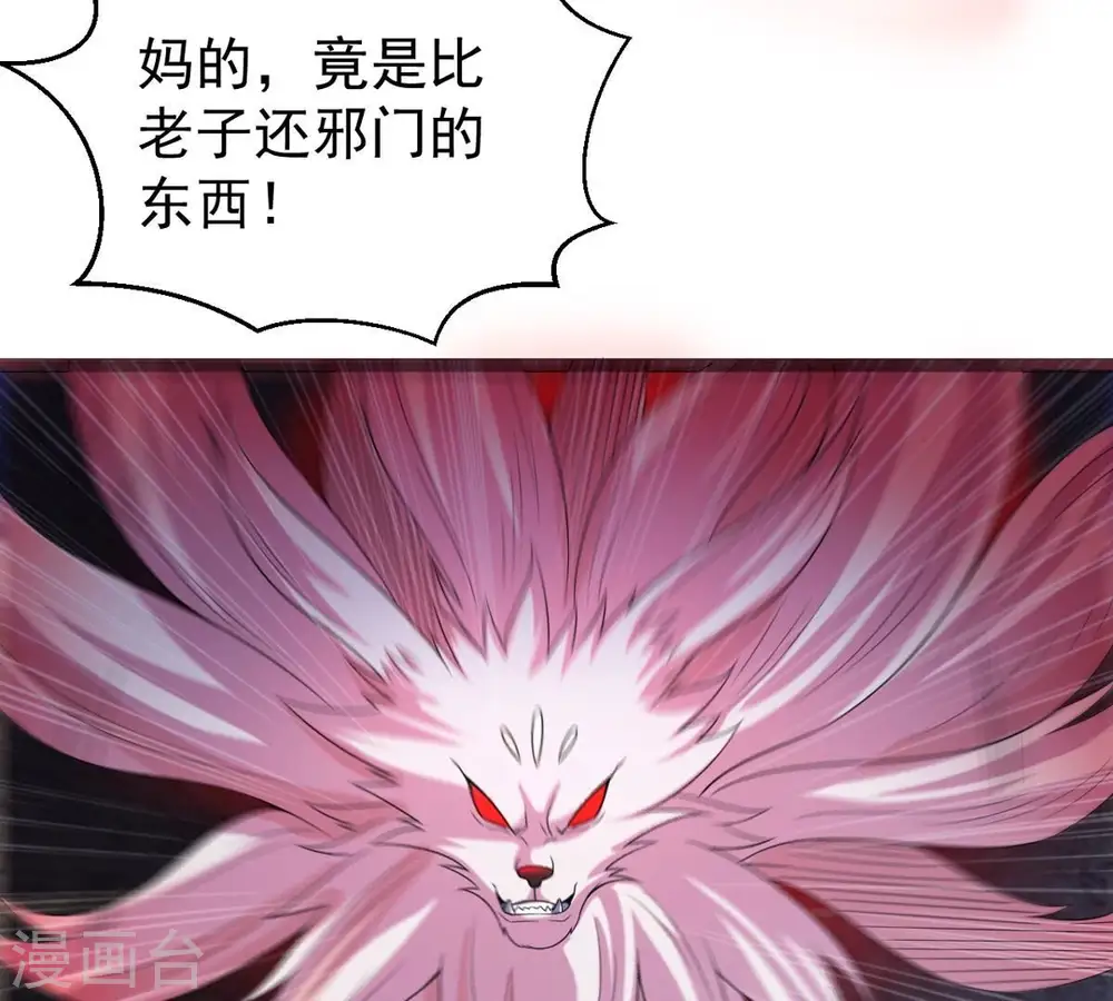 第254话 天损魔盘 第71页