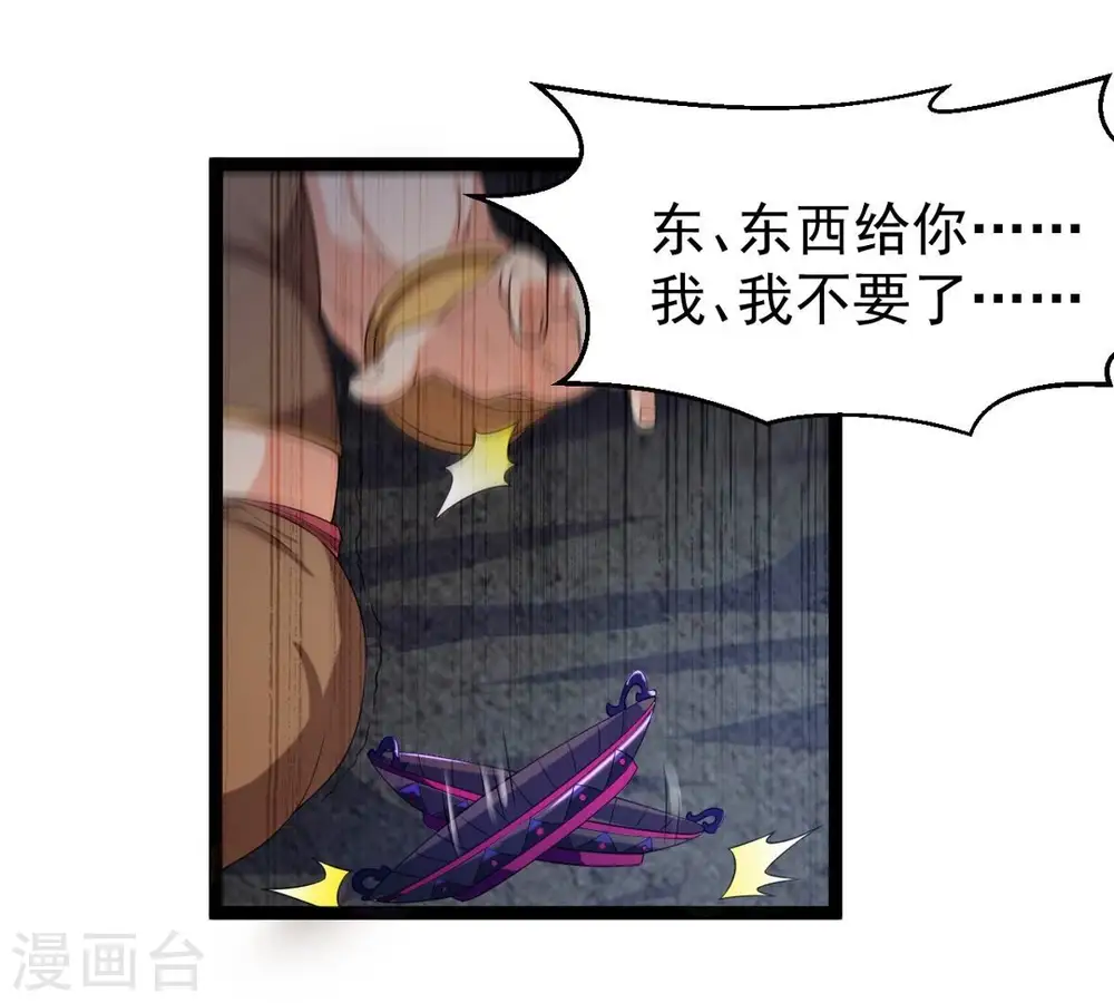 第254话 天损魔盘 第83页