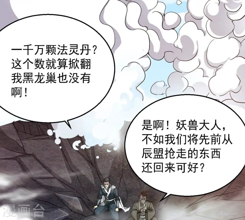 第253话 赤魔岭 第4页