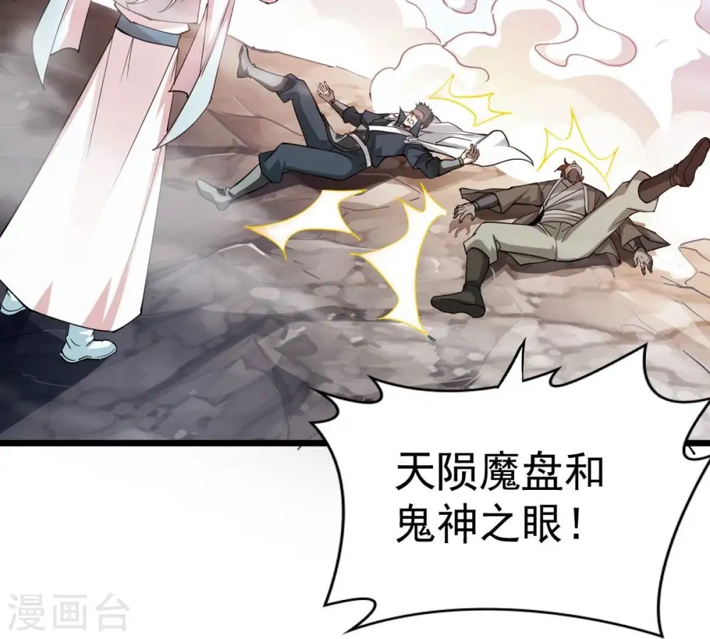 第253话 赤魔岭 第16页