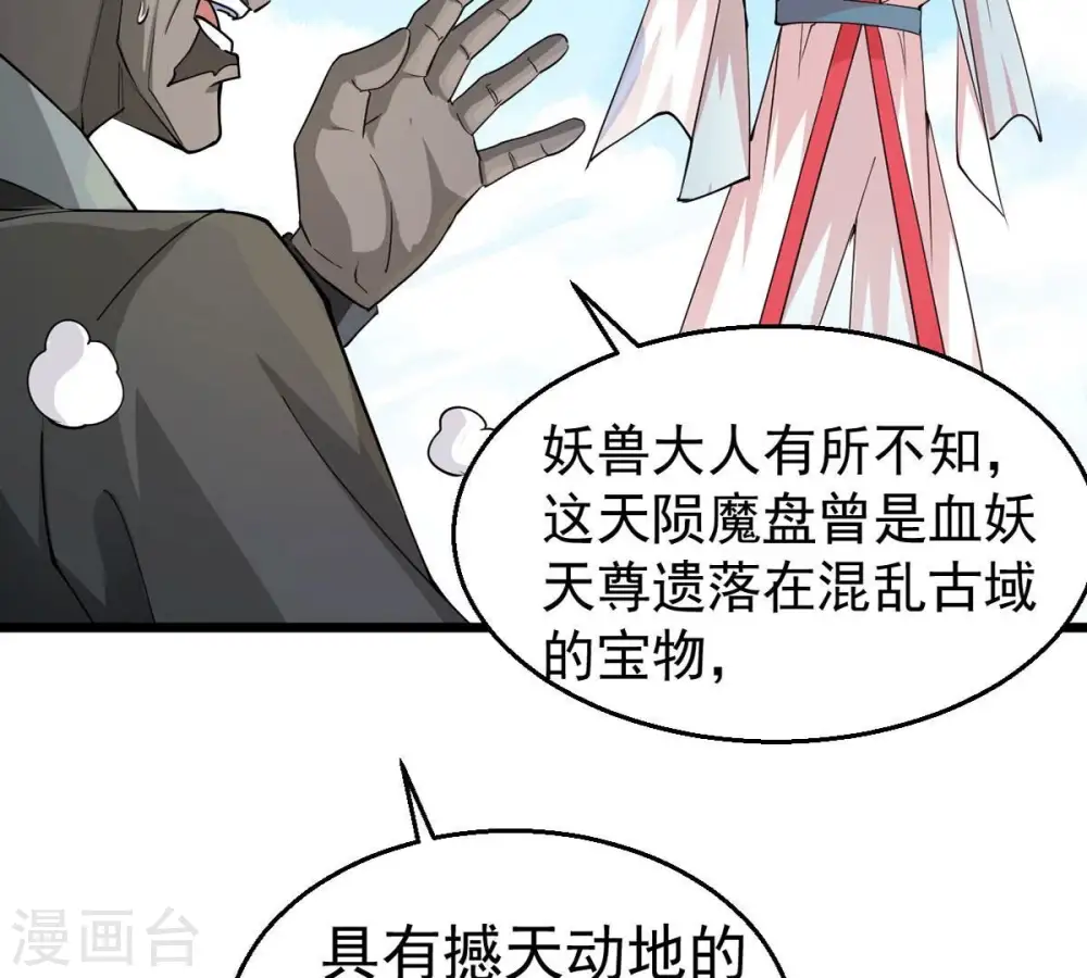第253话 赤魔岭 第19页