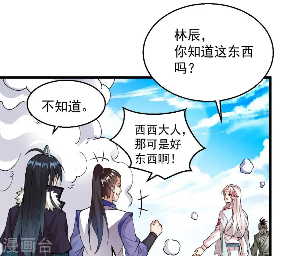 第253话 赤魔岭 第21页
