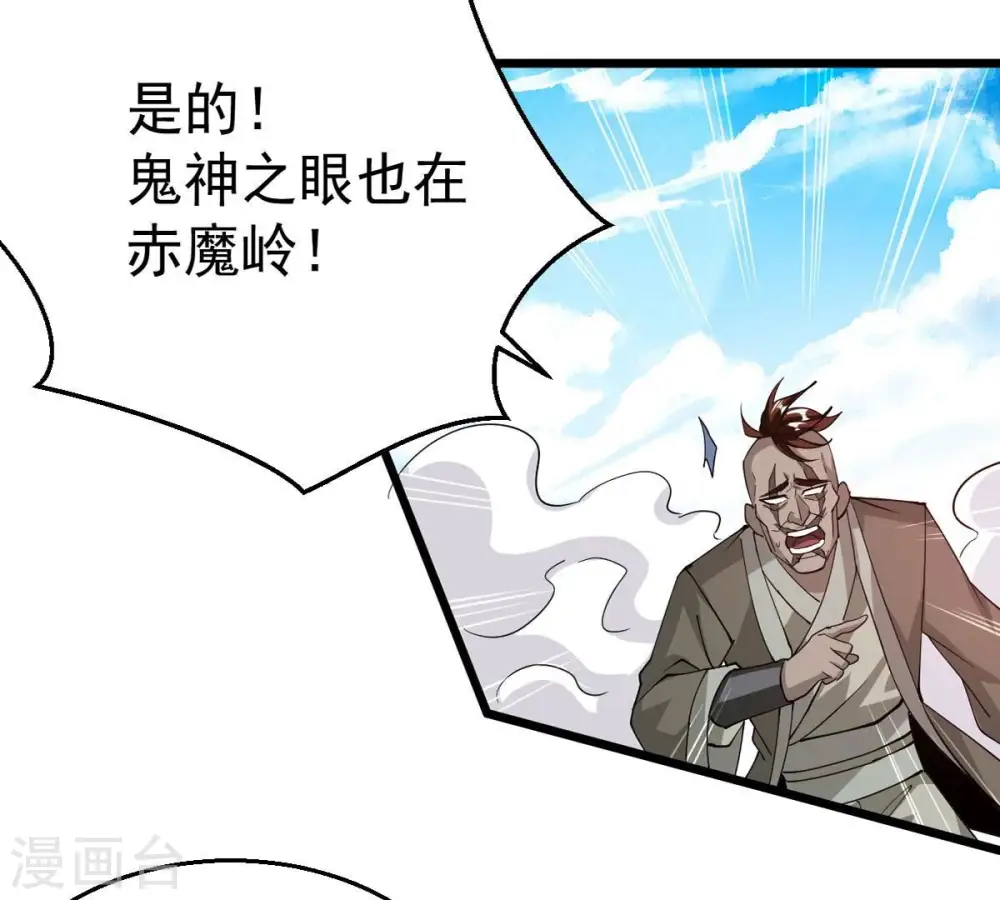 第253话 赤魔岭 第24页
