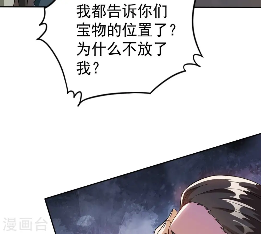第253话 赤魔岭 第33页