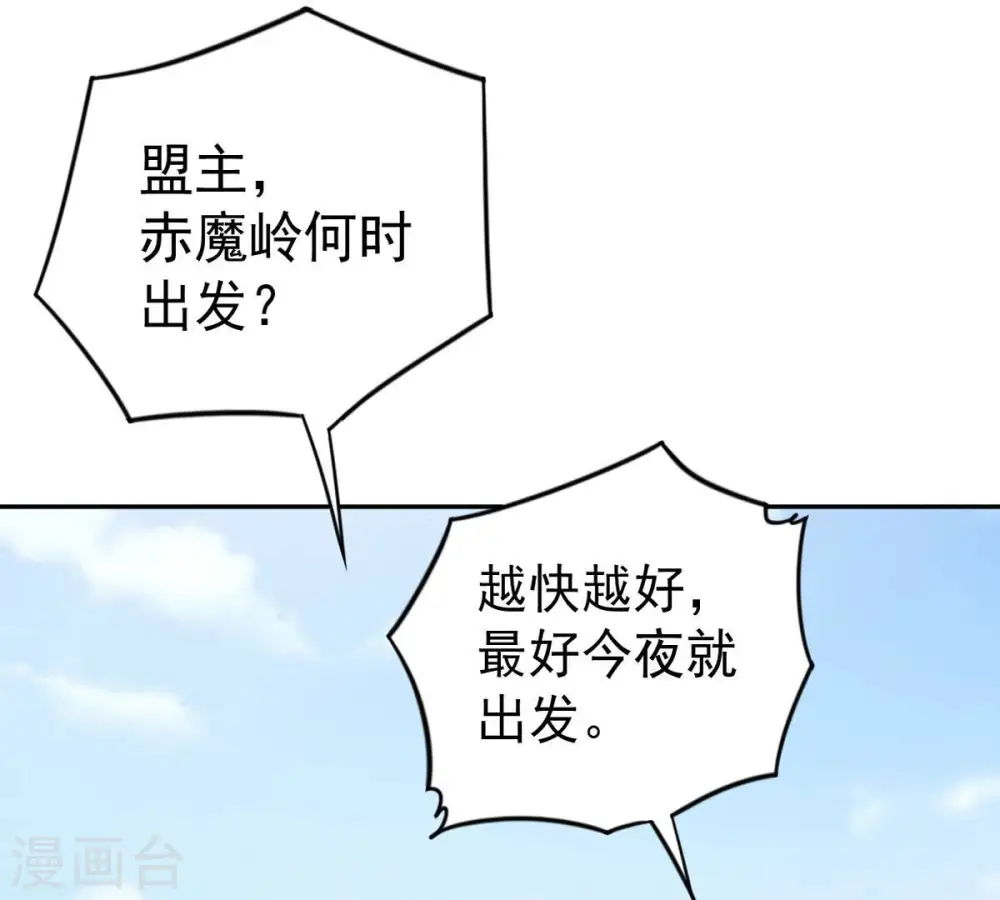第253话 赤魔岭 第39页