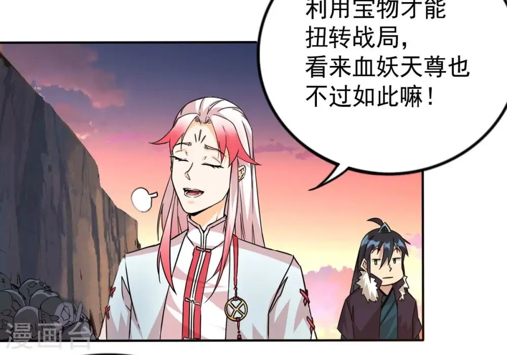 第253话 赤魔岭 第52页