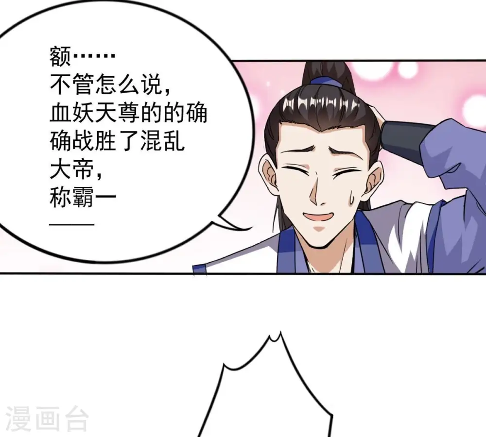 第253话 赤魔岭 第53页