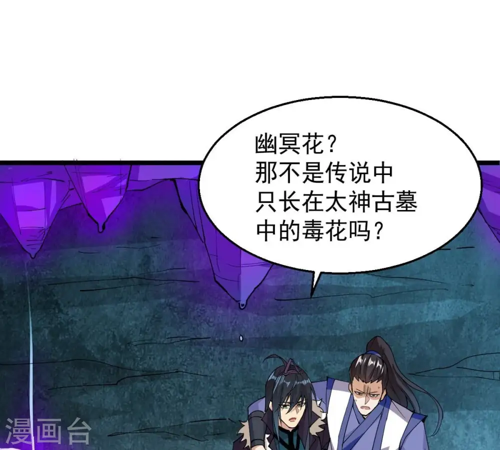第253话 赤魔岭 第81页