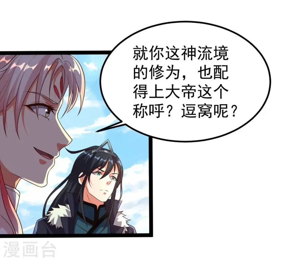 第249话 鸭大帝 第12页