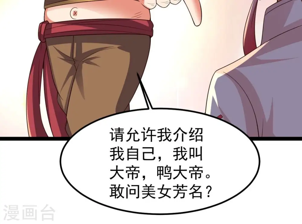 第249话 鸭大帝 第16页