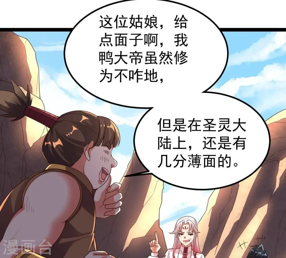 第249话 鸭大帝 第18页