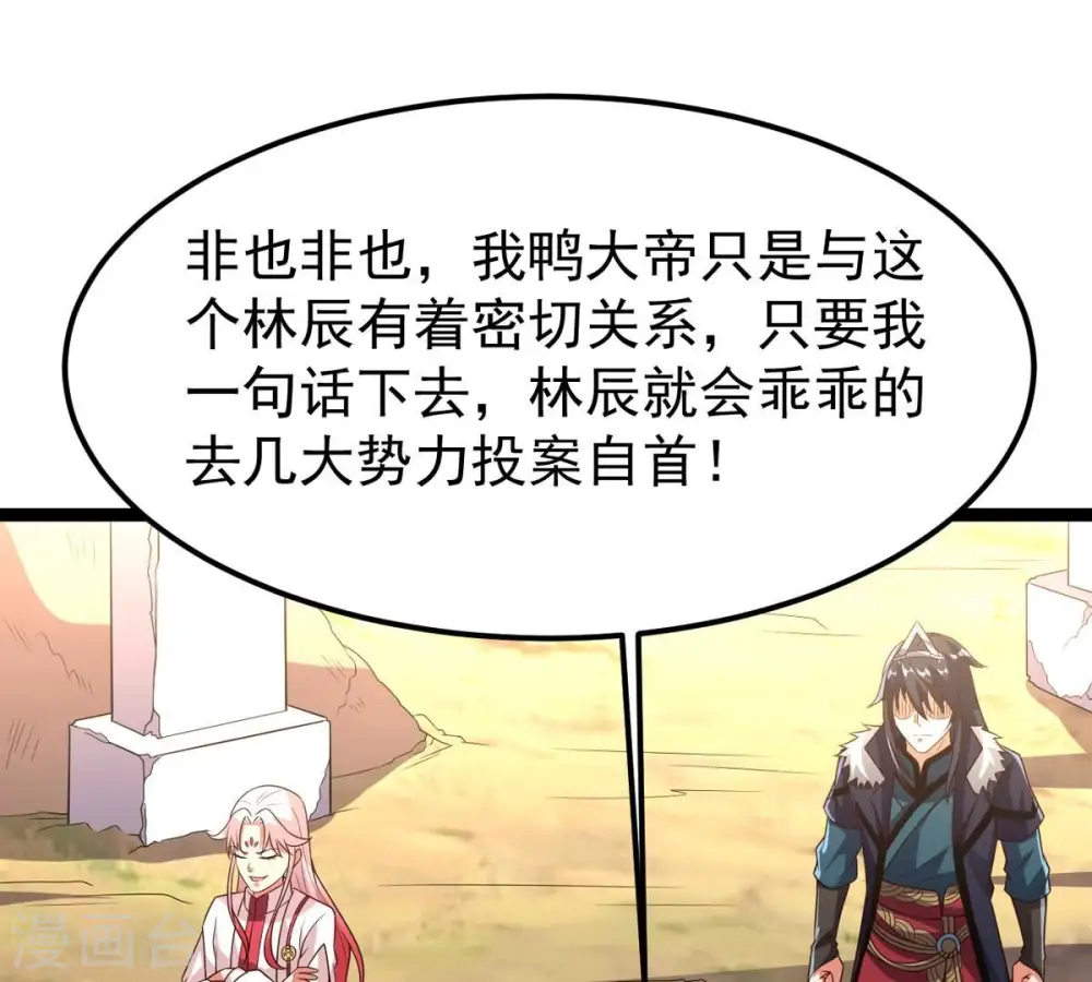 第249话 鸭大帝 第23页