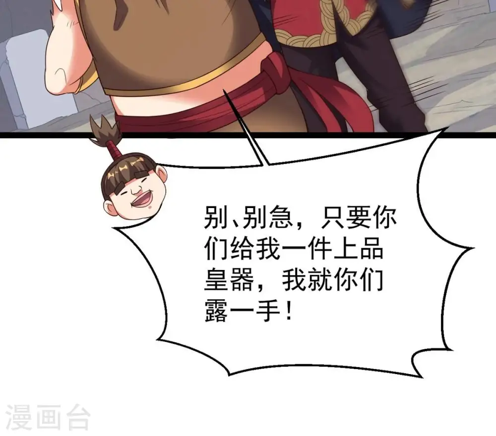 第249话 鸭大帝 第27页