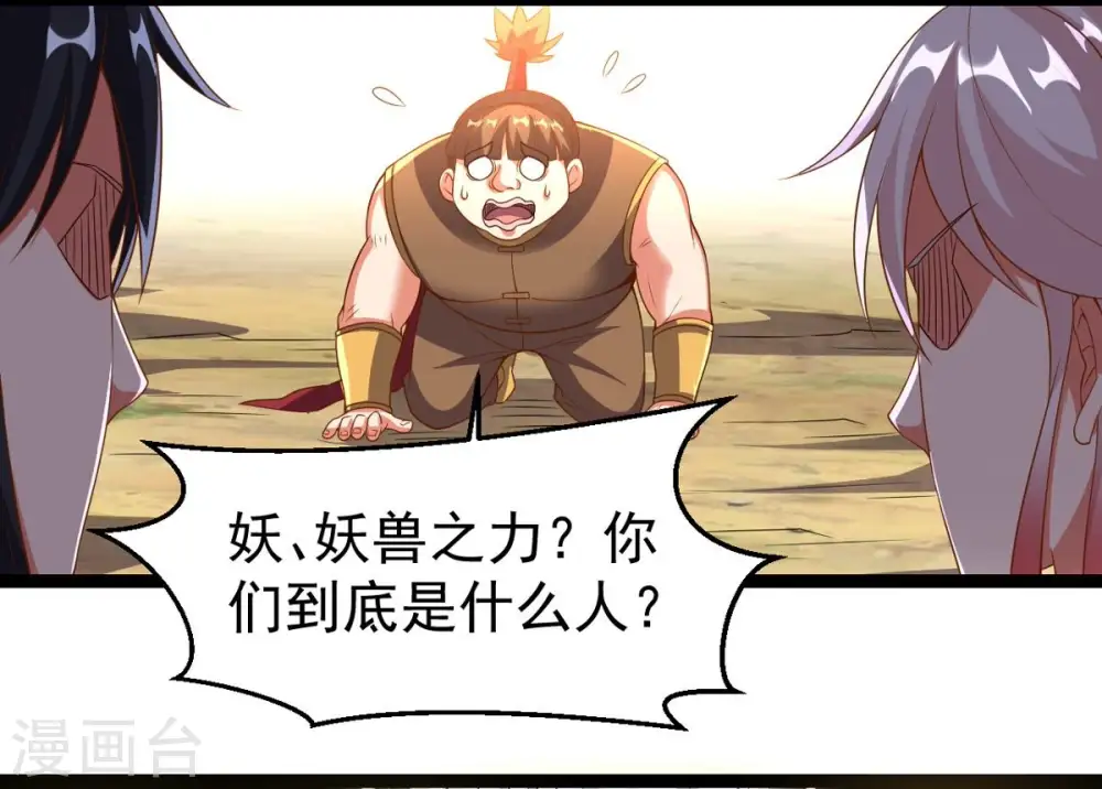 第249话 鸭大帝 第44页