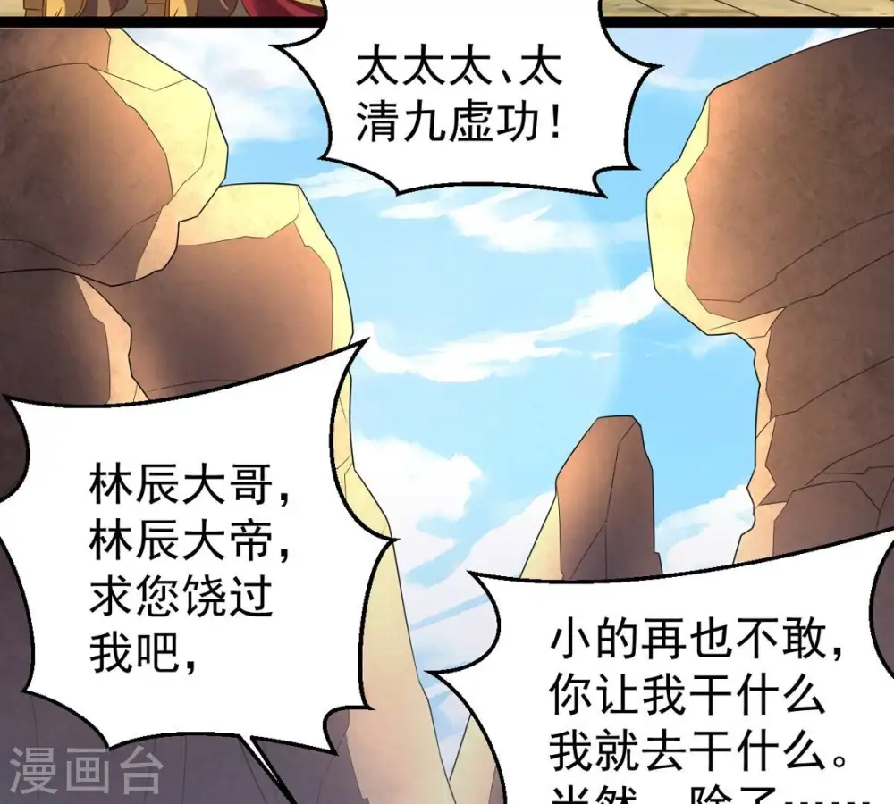 第249话 鸭大帝 第47页