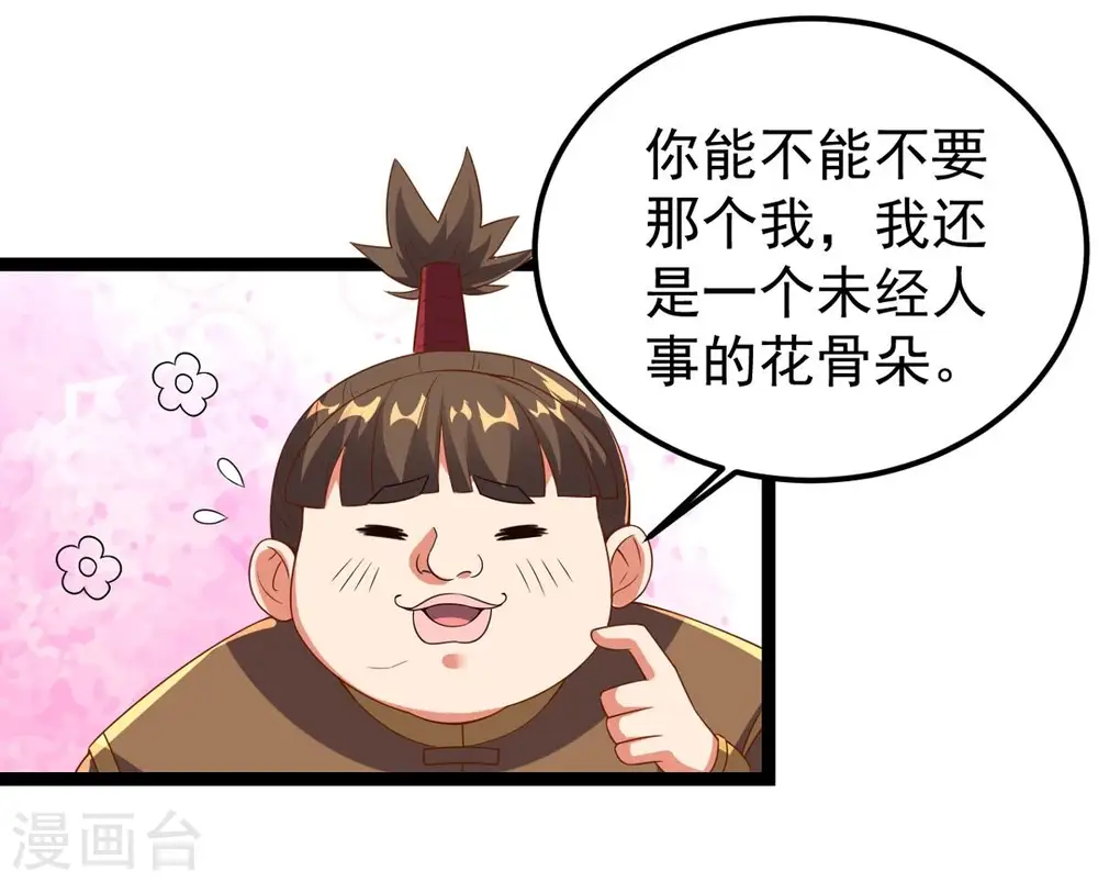 第249话 鸭大帝 第49页