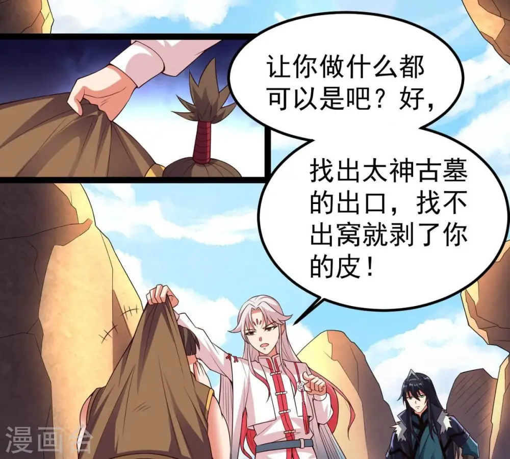 第249话 鸭大帝 第51页