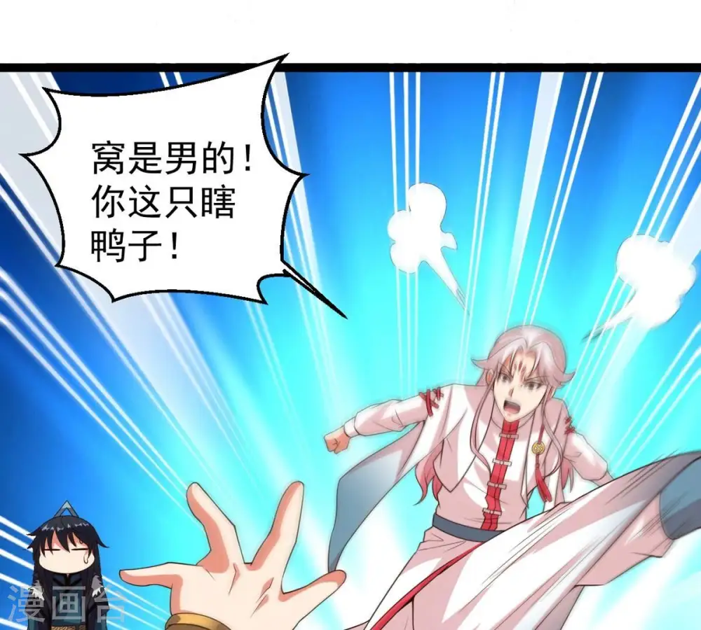 第249话 鸭大帝 第53页