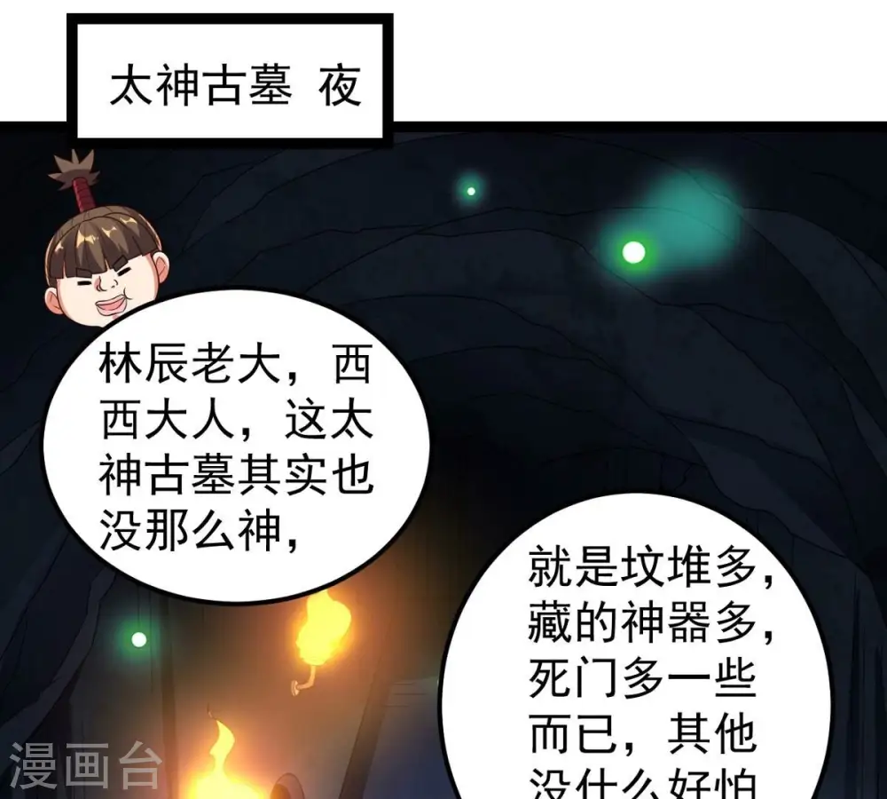 第249话 鸭大帝 第59页