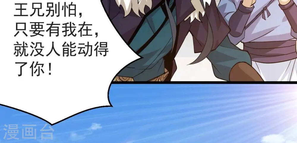 第251话 表哥，你怎么来了？ 第20页