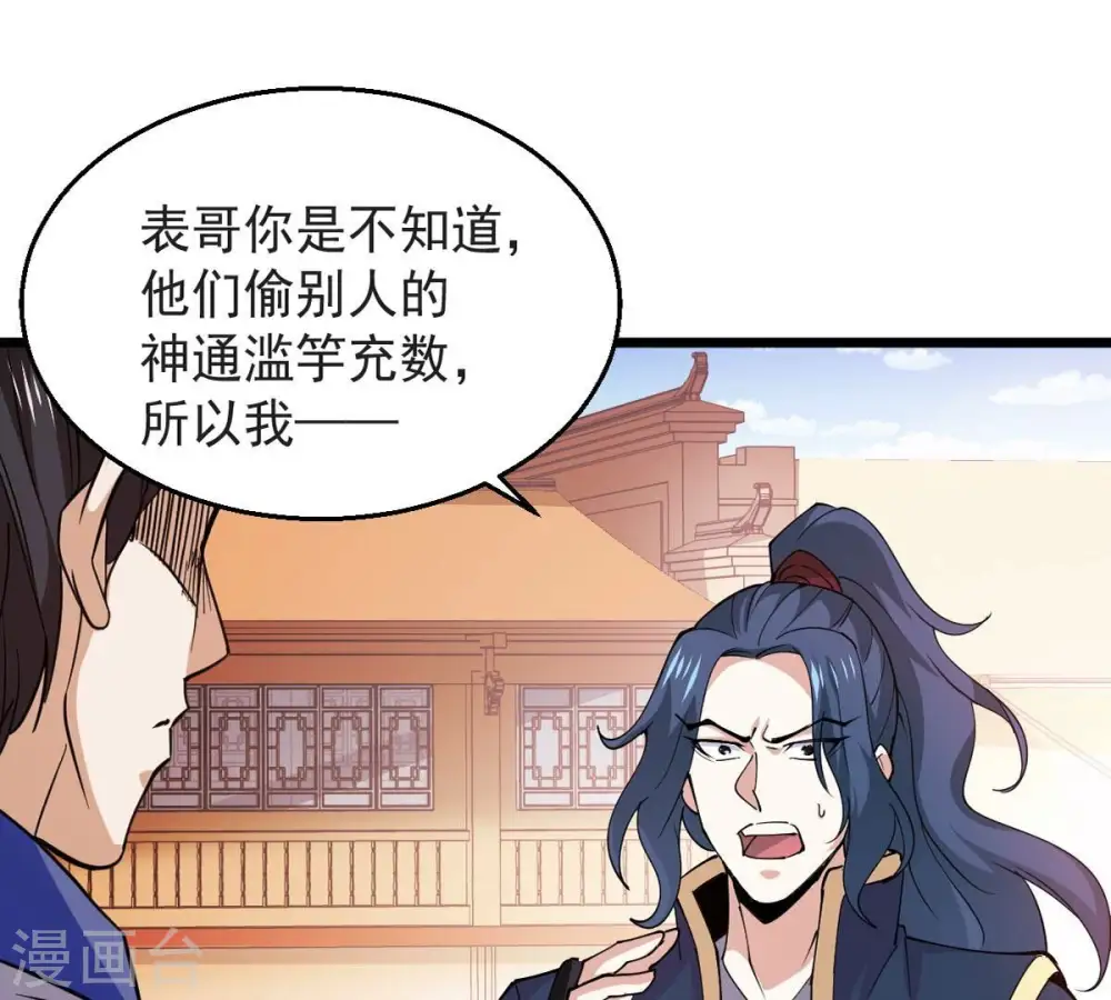 第251话 表哥，你怎么来了？ 第29页