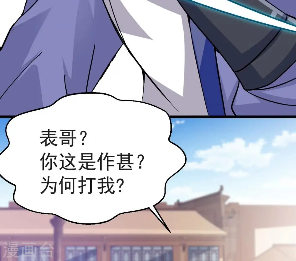 第251话 表哥，你怎么来了？ 第35页