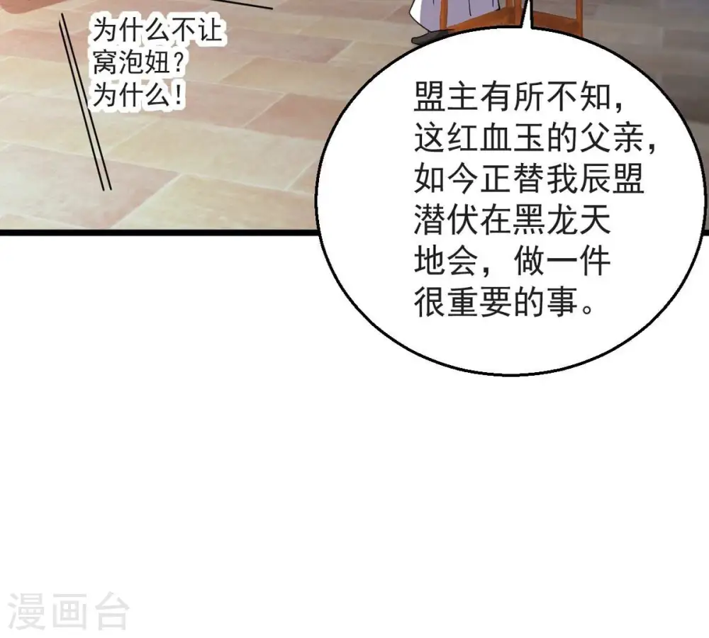 第251话 表哥，你怎么来了？ 第54页
