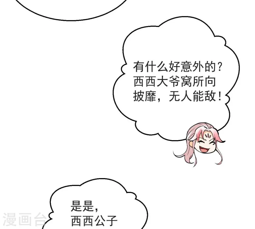 第251话 表哥，你怎么来了？ 第69页