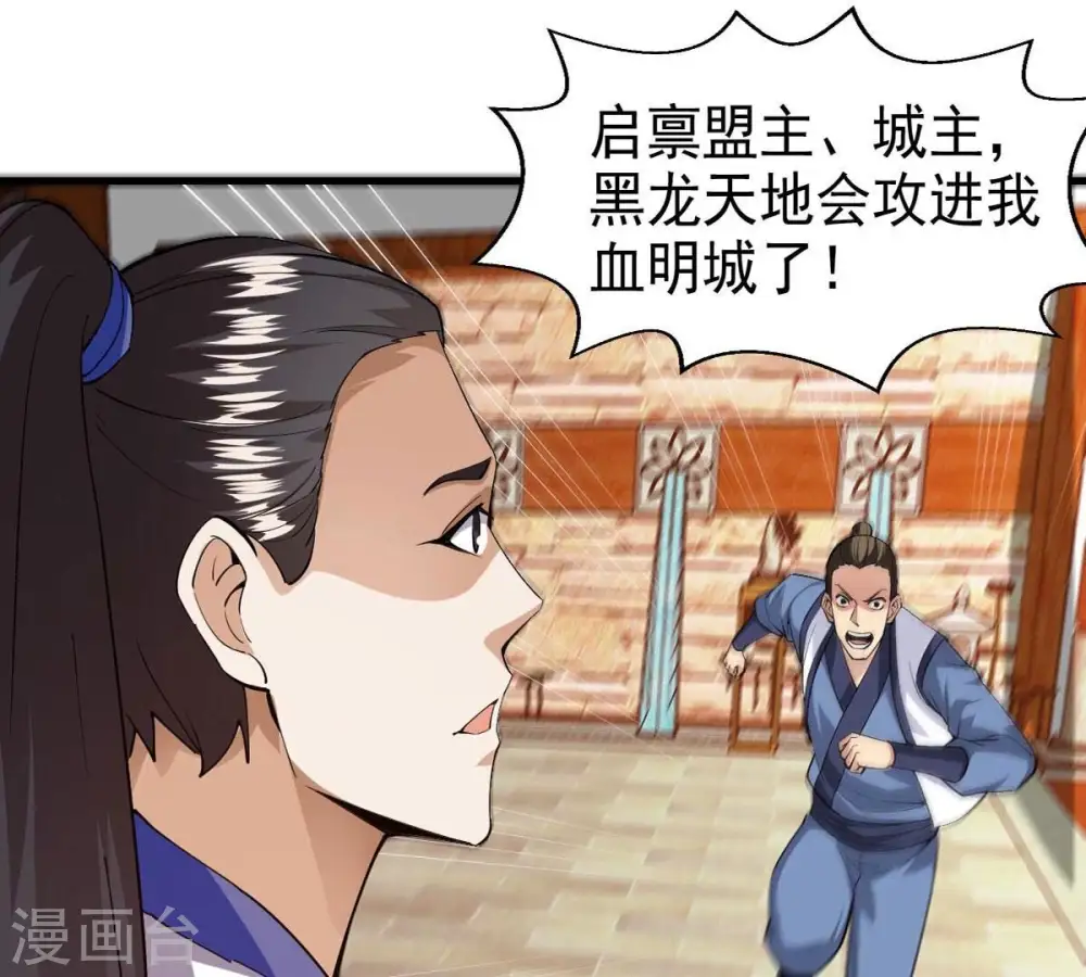 第252话 黑龙天地会 第9页
