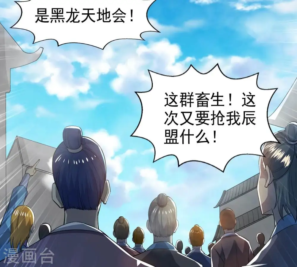 第252话 黑龙天地会 第23页