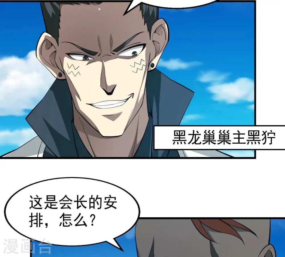 第252话 黑龙天地会 第27页