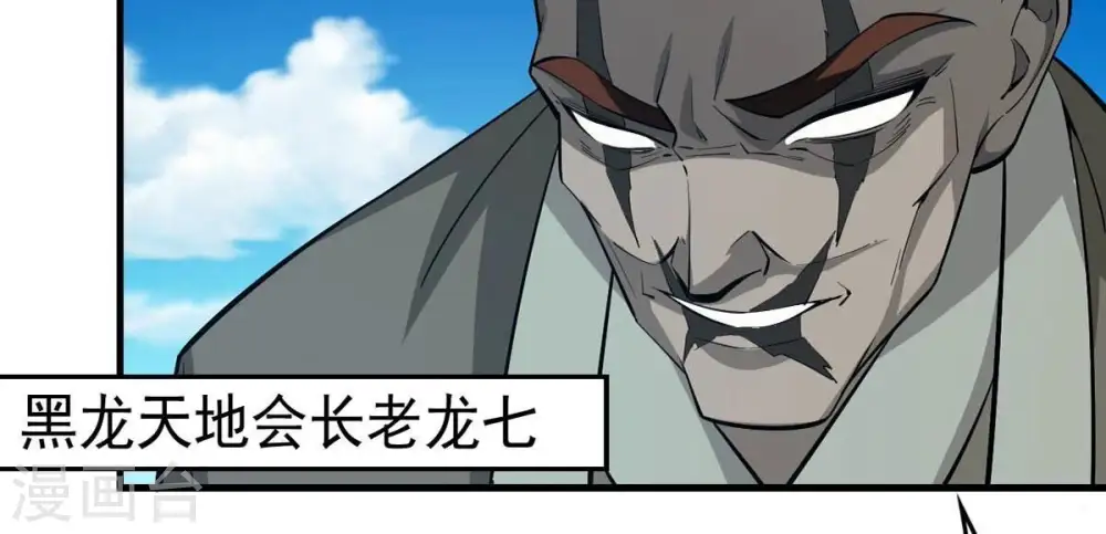 第252话 黑龙天地会 第28页