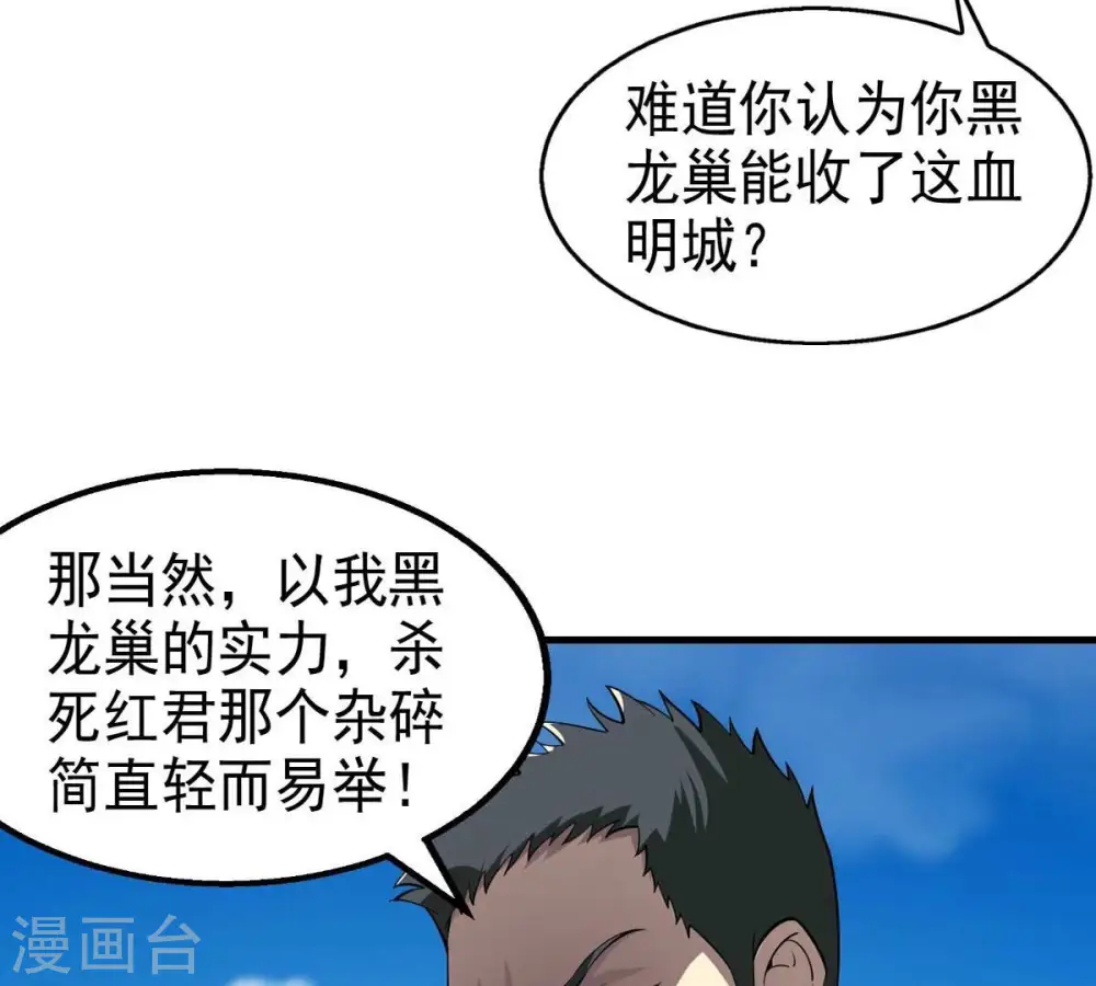 第252话 黑龙天地会 第29页