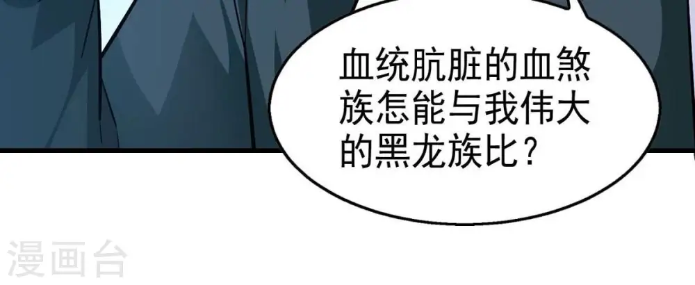 第252话 黑龙天地会 第31页