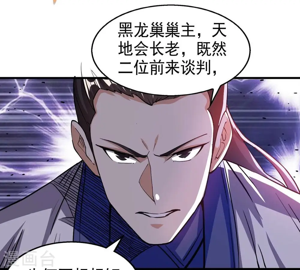 第252话 黑龙天地会 第41页