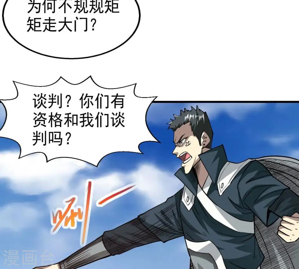 第252话 黑龙天地会 第42页