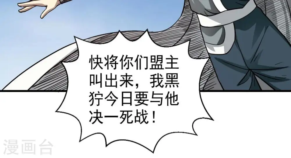 第252话 黑龙天地会 第43页