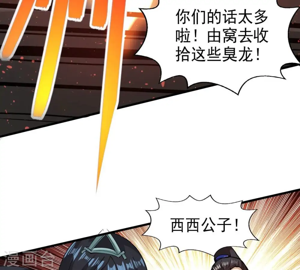 第252话 黑龙天地会 第53页