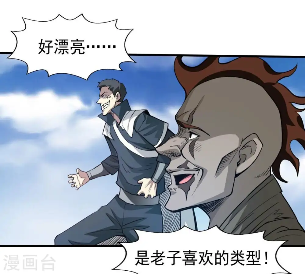 第252话 黑龙天地会 第59页