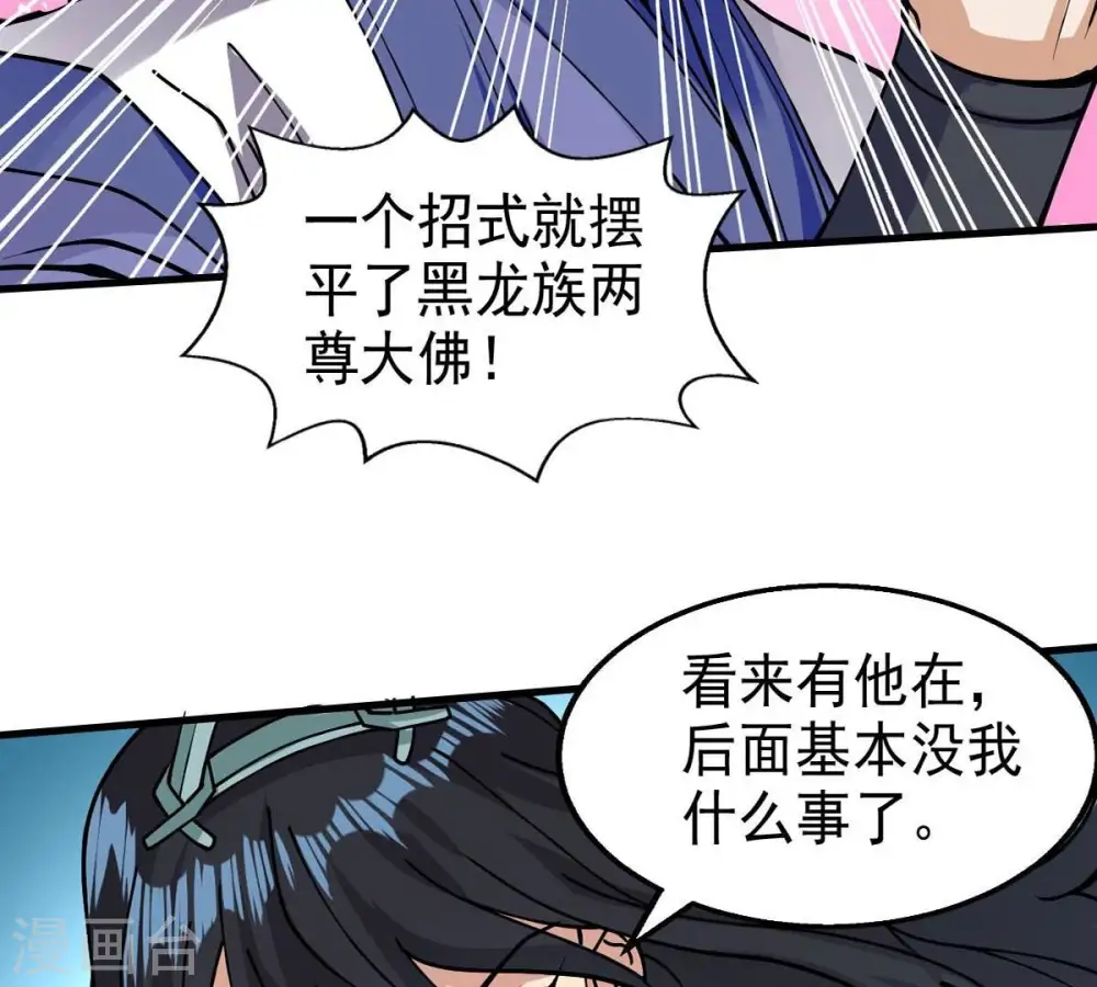 第252话 黑龙天地会 第83页
