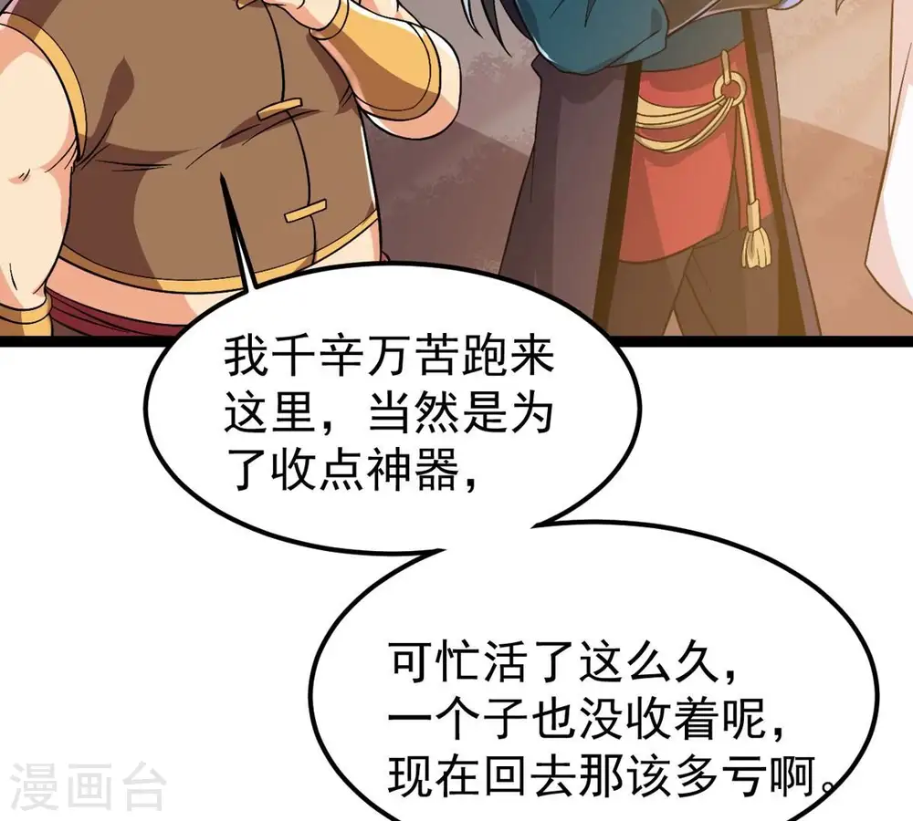 第250话 血明城 第8页